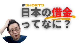 国民一人992万円！？国の借金って本当？？基礎からわかるお金のしくみｃｍ