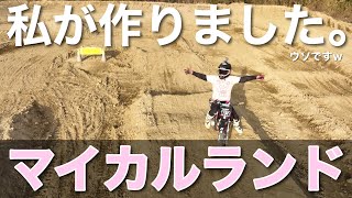 【法的措置】管理人が寝てる間に勝手にコース作りました。