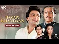 Hamara Khandan ( हमारा खानदान) 4K Full Movie | Romantic Hit Movie | Rishi, Farah Naaz, Amrish Puri