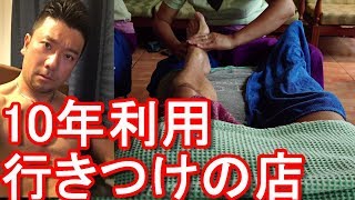 アキーラ常連店！タイ・バンコク・プロンポン駅近くソイ26のマッサージ屋Lucky Massage on Soi 26,Sukhumvit road in Bangkok,Thailand