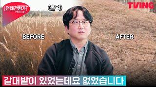 [전체관람가+: 숏버스터] 갈대밭무새 윤성호감독🌾 근데 하루 만에 갈대밭이 증발해버렸다..? | 16화 하이라이트