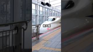 新大阪で乗り換えです！