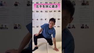 【坐骨神経痛】ガチガチ股関節を柔らかくするストレッチ#shorts