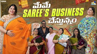 మేమే Saree's Business చేస్తున్నం || Neeli Meghaalaloo || Tamada Media