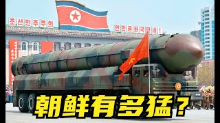 無所畏懼的朝鮮，有多猛？