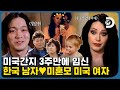 만난지 3주만에 결혼 결정?!😲 덜컥 임신부터 해버린 이 커플은 결혼할 수 있을까요? [90일의 약혼자]