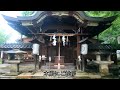 【京都おすすめ】七月の雨 刀剣乱舞の聖地 粟田神社【京のココ見といやす】【京都観光旅行】