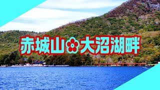 赤城山、大沼湖畔周辺を歩く。