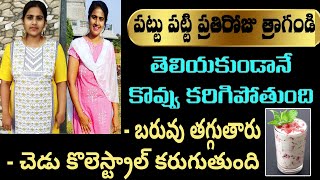 😱Speed Weight Loss Tip👍 మీరు 100కేజీలు బరువు ఉన్నా తగ్గి ,ఎక్కడ కొవ్వు అక్కడే కరుగుది|| @Srividyatel