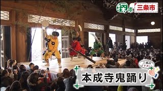 三条市🔎探県プロジェクト【PR動画：名物・魅力・見どころ編】