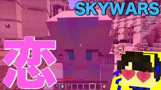 【マイクラ】スカイウォーズしようと思ったら一目惚れした。