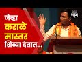 Nitesh Karale Full Speech | मोदींवर कराळे मास्तरांचा शिव्यांचा भडिमार, कारण काय?   | Marathi News