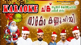 |Tharakam Kannuchimmi Karaoke|Fr.Thomas Thadathimakkal CR|Sojan Parakkal|Fr,Vipin AND Fr.Vinil|