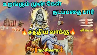 உறங்கும் முன் கேள் பின் நடப்பதை பார்! | Divine lines | Spiritual lines