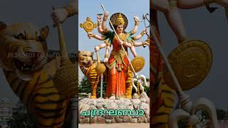 നവരാത്രി ദേവിയുടെ അവതാരം ചന്ദ്രഘണ്ഡാ #durga | Navarathri devi first avathar Chandraghanda