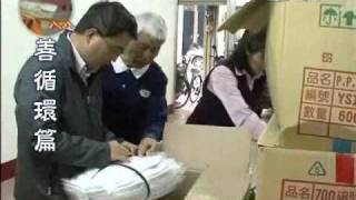 20100130八八半年--八八風災失親慟 轉化悲傷樂助人.wmv