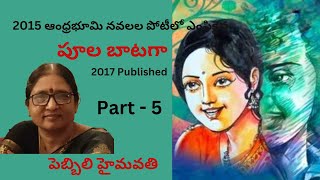 Poola Baataga / Part -  5 / Written by Pebbili Hymavathi / Telugu Audio Novel Read by Radhika