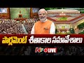 Lok Sabha LIVE : Parliament Winter Sessions 2024 Live | PM Modi | Rahul Gandhi | Ntv