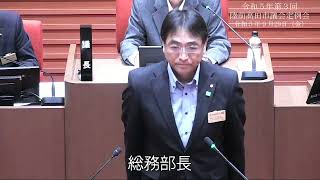 令和５年第３回陸前高田市議会定例会(R5.9.29)