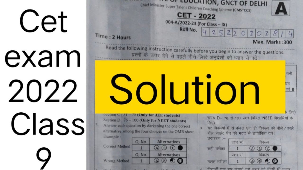 Cet 2022 Question Paper Solution Ll Cmstccs Exam Paper 2022-23 / Class ...