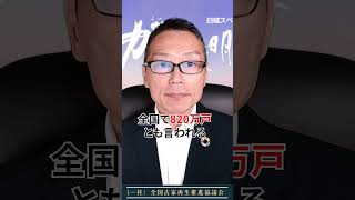 【ガイアの夜明けに出演】全国古家再生推進協議会が推奨する空き家投資とは？【空き家・古家不動産投資】