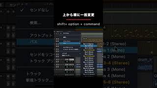 【MCr専攻】Protools ショートカット 「一括変更」