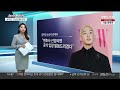 뉴스메이커 대마에 프로포폴도 양성 유아인 연합뉴스tv yonhapnewstv