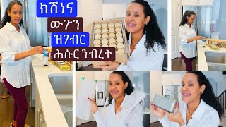 እዝስ ዋላ ብኩቡር ምገዛእክዎ ✅👉ሕሱር ንብረት ካብ ኦንላይን