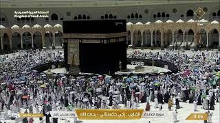 🔴Live Makkah Today | بث مباشر | قناة القرآن الكريم Makkah Live TV