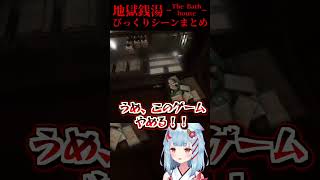 【#地獄銭湯】ビックリシーンに対する7人の反応集 #varium  #vtuber  #shorts