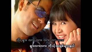 ဂရေဟမ် + ချောစုခင်~ရင်ခုန်သံသီချင်း