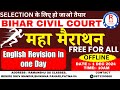 BIHAR CIVIL COURT  | ENGLISH महा मैराथन  | English Revision in one Day