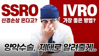 양악수술,  SSRO는 신경손상 위험이 크다? 내가 제대로 알려줄게