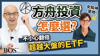 特斯拉大股東的「ARK方舟投資」 到底投資什麼？ 被譽為女版巴菲特的持股解析