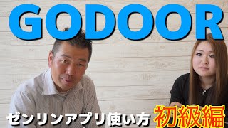 軽貨物運送、初めてのゼンリンマップ　GODOOR　体験　朝山ドライバーに教えてみた。宅配業務にもってこいの使いやすいアプリです