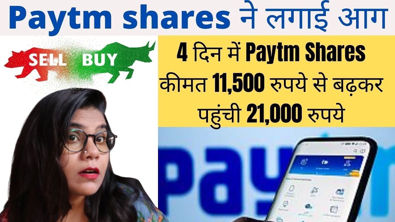 How To Buy Paytm Share, Paytm IPO Launch Paytm Share Price ,Paytm Ipo ...