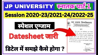 स्पेशल पार्ट 1 परीक्षा 2025 | तीन सेशन का एक साथ पार्ट 1 एग्जाम | शेड्यूल हुआ जारी