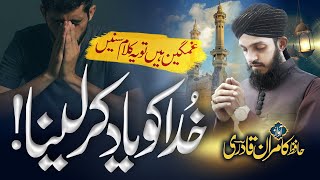 New Heart Touching Kalam 2023 - Khuda Ko Yaad Karlena - Hafiz Kamran Qadri - Official Video