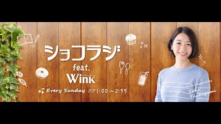 ショコラジ　２０．１０．１１　ラッパー渕上登場！！