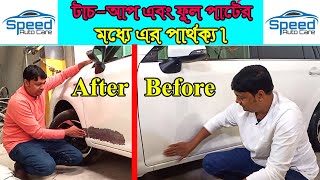 What is the difference between Dhaka Car Touch Up and Full Part Color? Dhaka. Md Nion