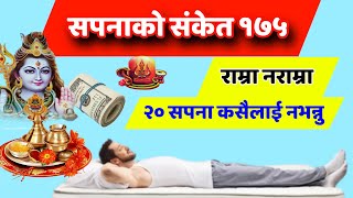 Sapanakofal, Sapanko Sanket, Sapanako Artha, Dream In Night, Sapanako fal, सपनाको संकेत, Earn Money