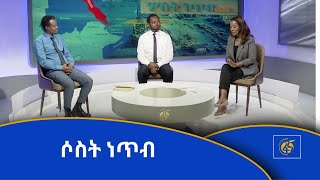 ሶስት ነጥብ...