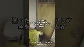 [三重県伊賀市で工場屋根・外壁塗装工事]　養生作業鉄扉編～　#Shorts