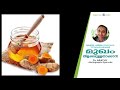 മുഖം തിളക്കമുള്ളതാക്കാൻ face whitening malayalam മുഖസൗന്ദര്യം വർദ്ധിക്കാൻ dr arathy