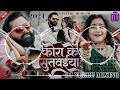 Kora_Ke_Sutwaiya_Samar_Singh_Full_Hard_Dhollki_Bass_Mix_Dj_remix. song 2024