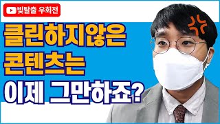 클린하지않은 콘텐츠는 이제그만! / 내손안의 클린콘텐츠