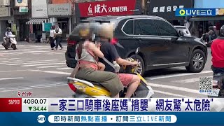 煞車時小孩會不會被壓扁...一家三口騎車後座媽\