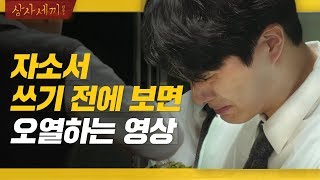 ※오열 주의※  취업 준비생 눈물샘 자극하는 아빠의 한마디 [상사세끼2/상사삼끼2] EP.4 (ENG/JPN)