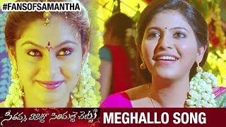 Seethamma Vakitlo Sirimalle Chettu Video Songs HD | Meghallo Full Song | Mahesh Babu | Venkatesh