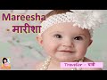 latest and modern girls name with m म अक्षर से लड़कियों के आधुनिक नाम अर्थ सहित english hindi 2025